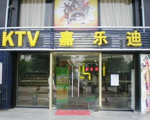 河北金博电梯-宁波嘉乐KTV