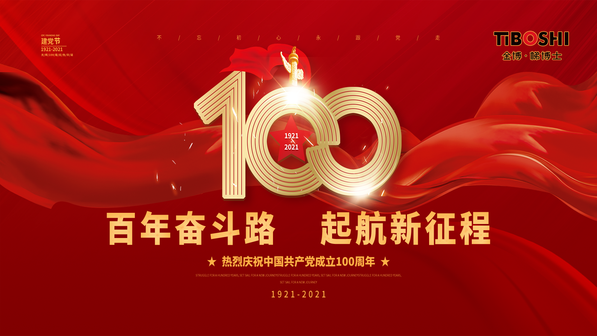 “我志愿加入中国共产党，拥护党的纲领……”6月29日，河北金博电梯智能设备有限公司有着34年党龄的老党员杨波带领河北金博的13名党员重温入党誓言。